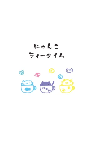 [LINE着せ替え] にゃんこティータイム オシャレの画像1