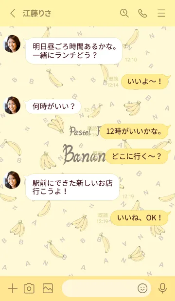 [LINE着せ替え] パステル フルーツ 「バナナ」の画像3