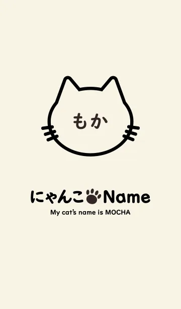 [LINE着せ替え] にゃんこ Name もかの画像1