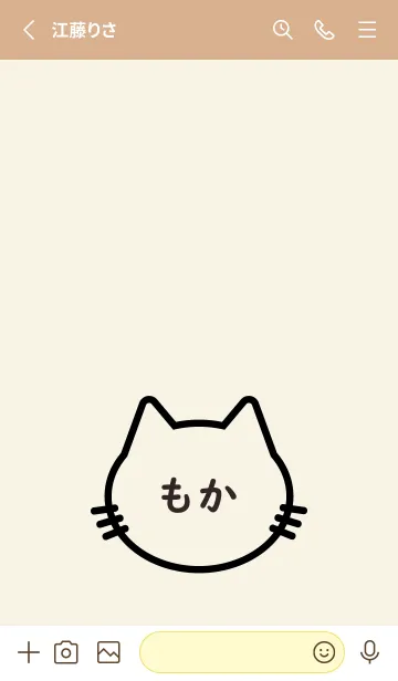 [LINE着せ替え] にゃんこ Name もかの画像2