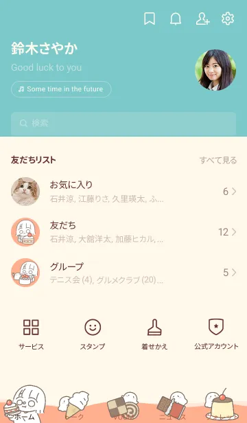 [LINE着せ替え] きままの気まま〜おやつの時間〜の画像2