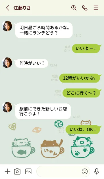 [LINE着せ替え] にゃんこティータイム ナチュラルの画像3