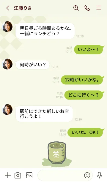 [LINE着せ替え] 縁起がいい！【茶柱】の画像3