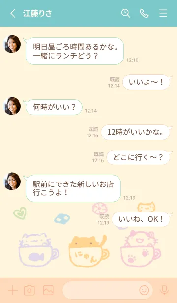 [LINE着せ替え] にゃんこティータイム ミルキーの画像3