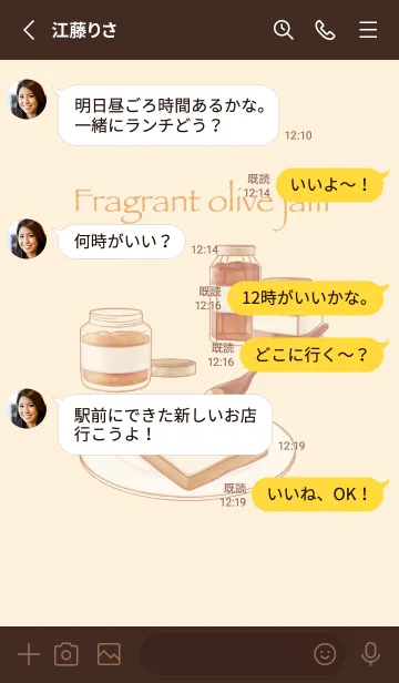 [LINE着せ替え] Fragrant olive jamの画像3