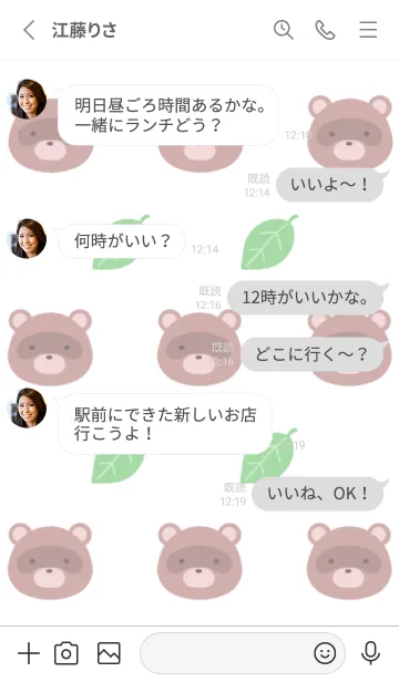 [LINE着せ替え] 縁起たぬきと葉っぱの着せかえ ホワイトの画像3