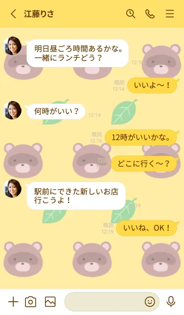 [LINE着せ替え] 縁起たぬきと葉っぱの着せかえ イエローの画像3