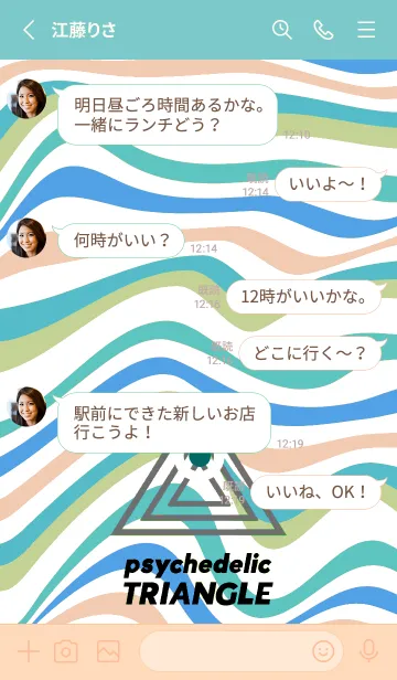 [LINE着せ替え] サイケデリック トライアングル 122の画像3