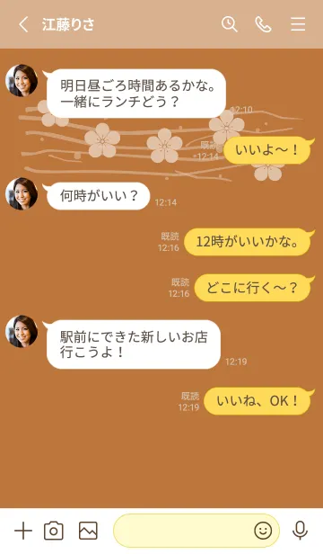 [LINE着せ替え] 和音 梅模様と音符 土色の画像3
