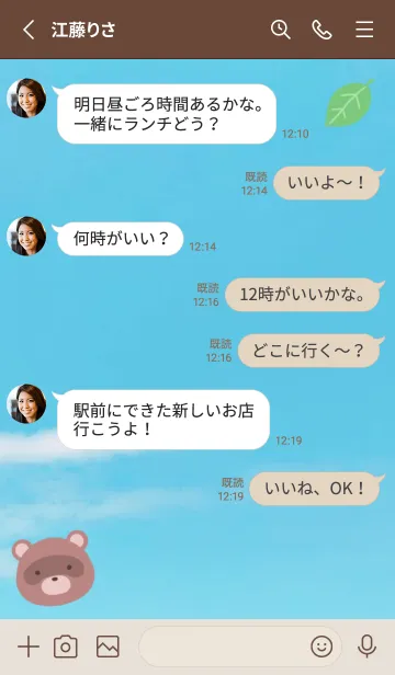 [LINE着せ替え] 縁起たぬきと葉っぱの着せかえ 青空の画像3