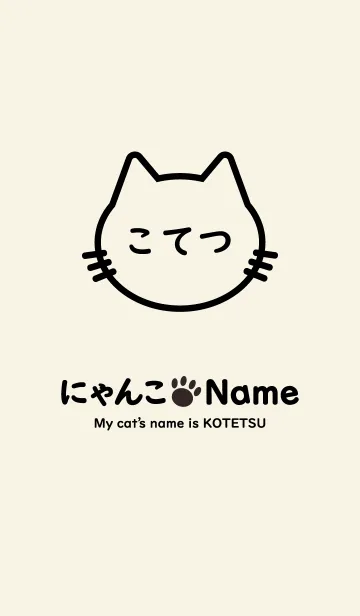 [LINE着せ替え] にゃんこ Name こてつの画像1