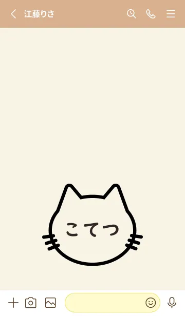 [LINE着せ替え] にゃんこ Name こてつの画像2