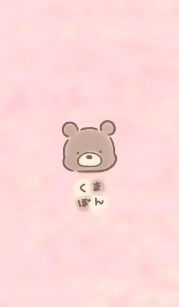 [LINE着せ替え] ブラウンベア くまぼんの画像1