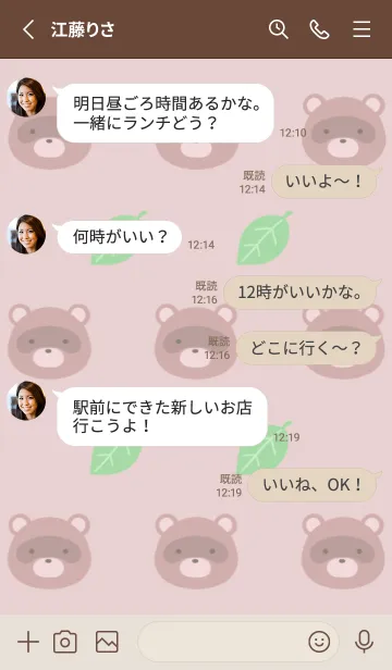 [LINE着せ替え] 縁起たぬきと葉っぱ くすみピンクの画像3