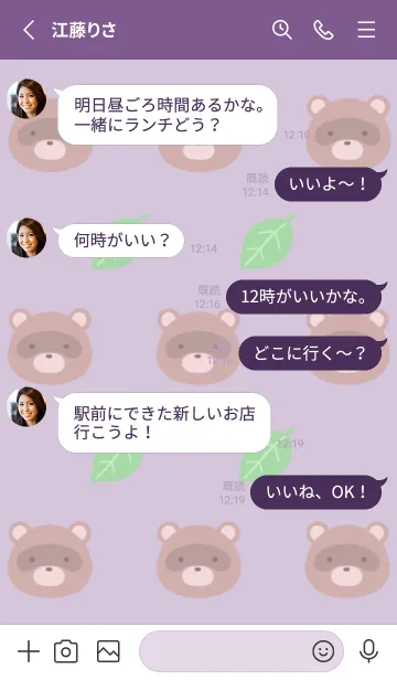 [LINE着せ替え] 縁起たぬきと葉っぱ ディープパープルの画像3