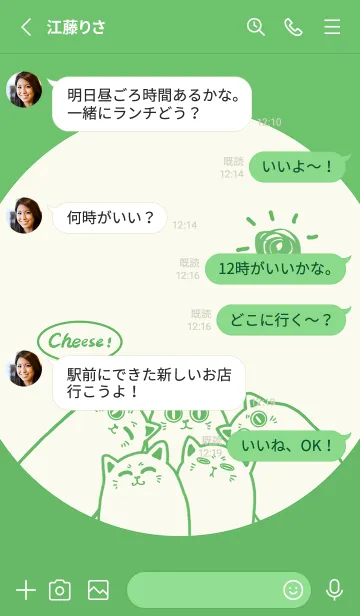 [LINE着せ替え] Meow...Cheese！ J-Greeneryの画像3