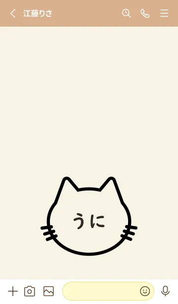 [LINE着せ替え] にゃんこ Name うにの画像2