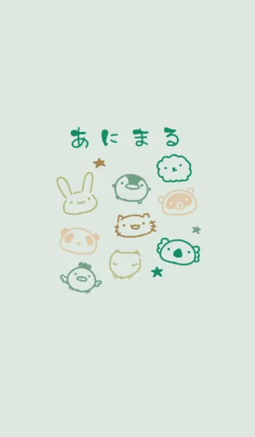 [LINE着せ替え] もにっとあにまる ナチュラルの画像1