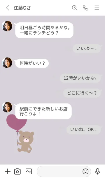 [LINE着せ替え] 風船くまさんの着せ替えの画像3