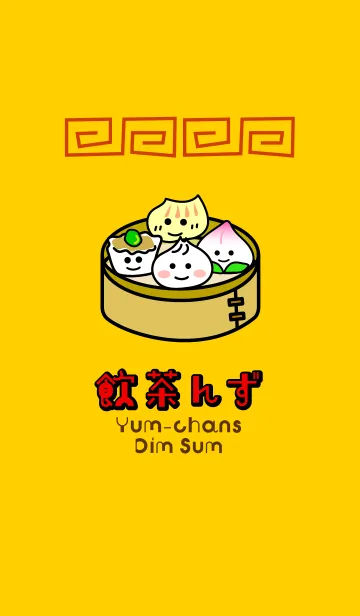 [LINE着せ替え] 飲茶んず Yum-chans Dim sumの画像1