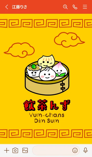 [LINE着せ替え] 飲茶んず Yum-chans Dim sumの画像2