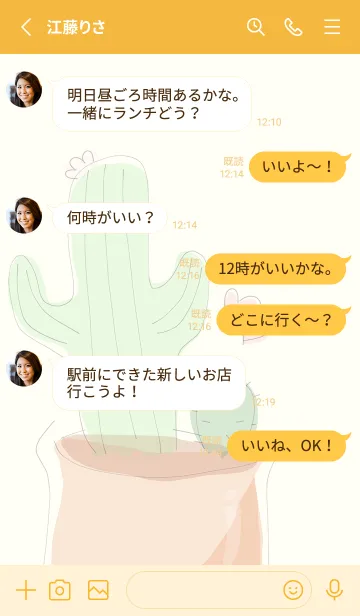 [LINE着せ替え] Succulent J-Mango Iceの画像3