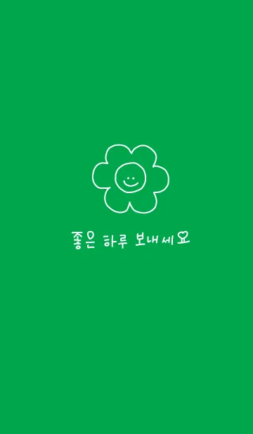 [LINE着せ替え] Have a niceday (韓国語) / greenの画像1