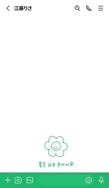 [LINE着せ替え] Have a niceday (韓国語) / greenの画像2