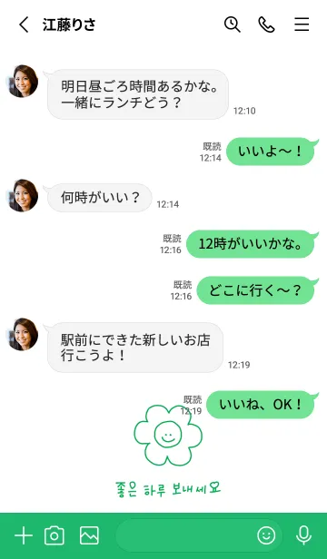 [LINE着せ替え] Have a niceday (韓国語) / greenの画像3