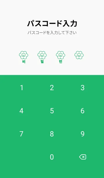 [LINE着せ替え] Have a niceday (韓国語) / greenの画像4