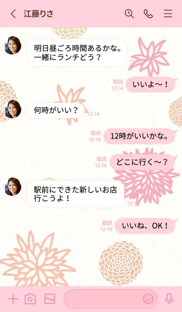 [LINE着せ替え] 和風 かわいい 花24の画像3