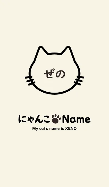 [LINE着せ替え] にゃんこ Name ぜのの画像1