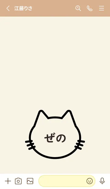 [LINE着せ替え] にゃんこ Name ぜのの画像2