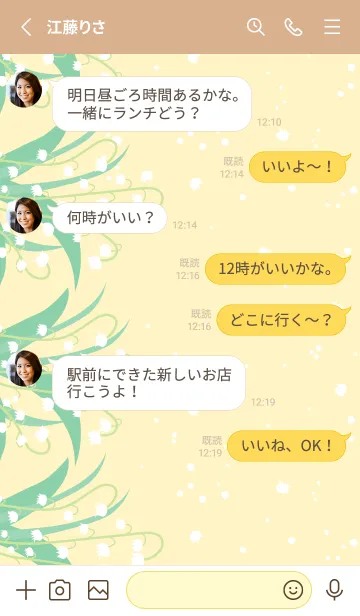 [LINE着せ替え] すずらん 縦6の画像3