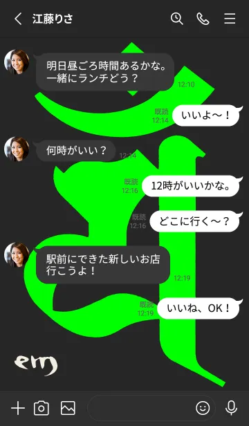 [LINE着せ替え] 守護梵字［エン］黒緑 (0820の画像3