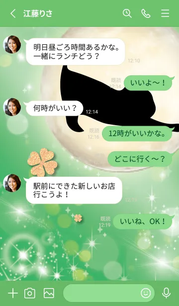 [LINE着せ替え] 緑 : 幸運の月と猫と四葉の画像3