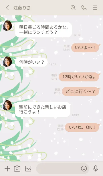 [LINE着せ替え] すずらん 縦14の画像3