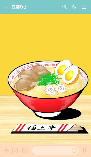 [LINE着せ替え] 美味しいラーメン3の画像2