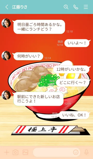 [LINE着せ替え] 美味しいラーメン2の画像3