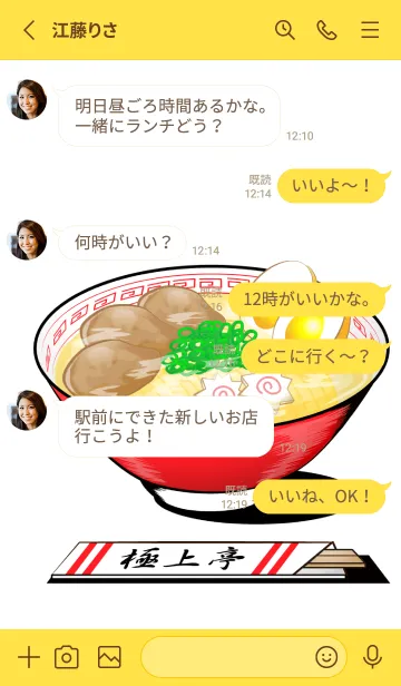 [LINE着せ替え] 美味しいラーメン5の画像3