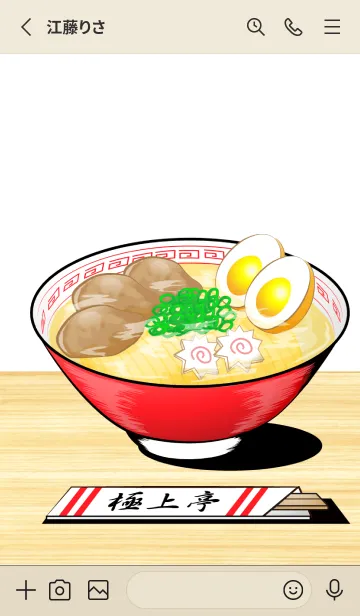 [LINE着せ替え] 美味しいラーメン4の画像2