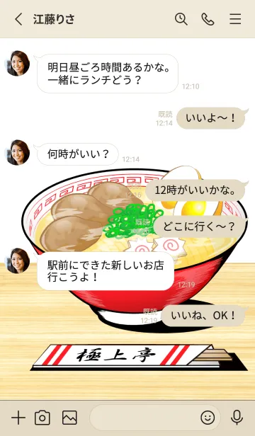 [LINE着せ替え] 美味しいラーメン4の画像3