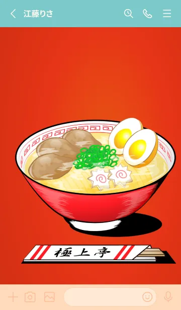 [LINE着せ替え] 美味しいラーメン6の画像2