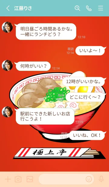 [LINE着せ替え] 美味しいラーメン6の画像3