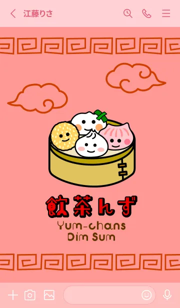 [LINE着せ替え] 飲茶んず2 Yum-chans Dim sumの画像2