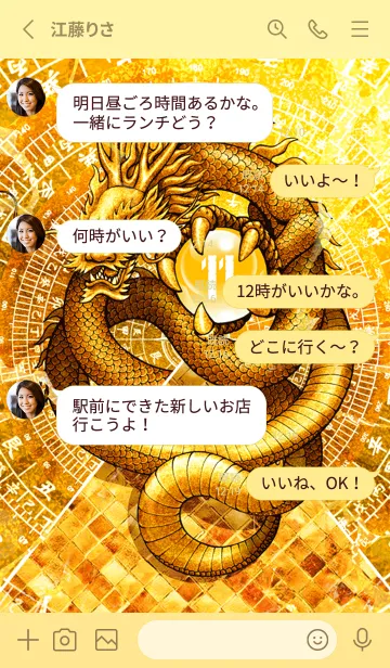 [LINE着せ替え] 黄金の龍神と黄金の太極図 幸運の11の画像3