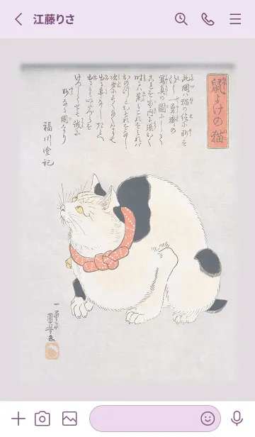 [LINE着せ替え] 歌川国芳《鼠よけの猫》の画像2