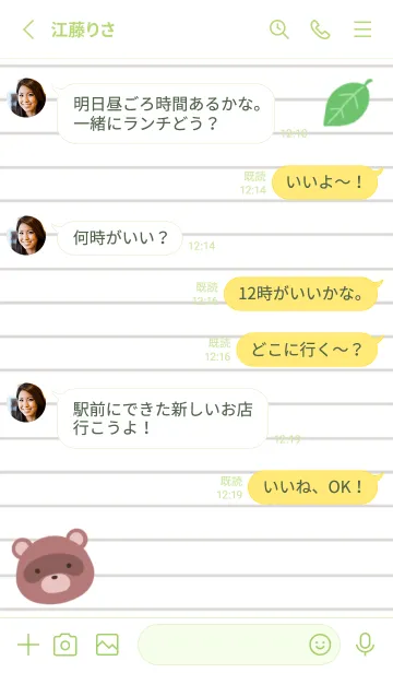 [LINE着せ替え] 縁起たぬきのノート/イエローグリーンの画像3