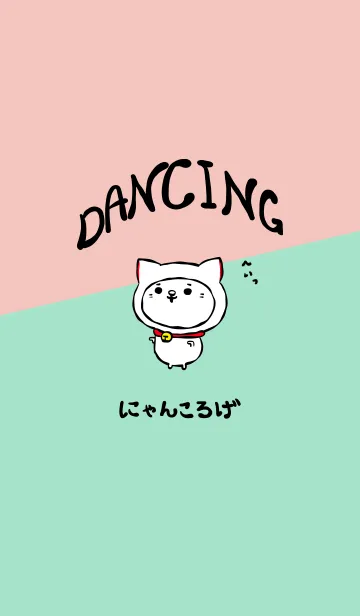 [LINE着せ替え] 踊るにゃんころげ［春］の画像1
