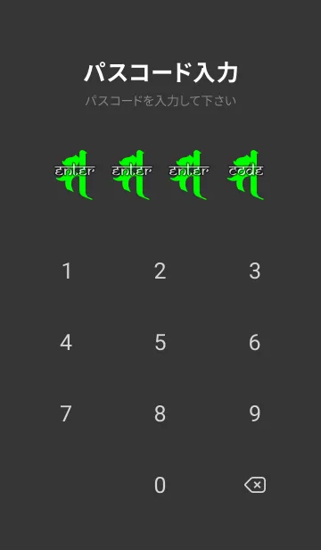[LINE着せ替え] 守護梵字［サ］黒緑 [0818] 修正版の画像4